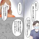 「過去に同じ症状を経験した男性との共通点が浮上　原因はいまだ謎...」の画像3