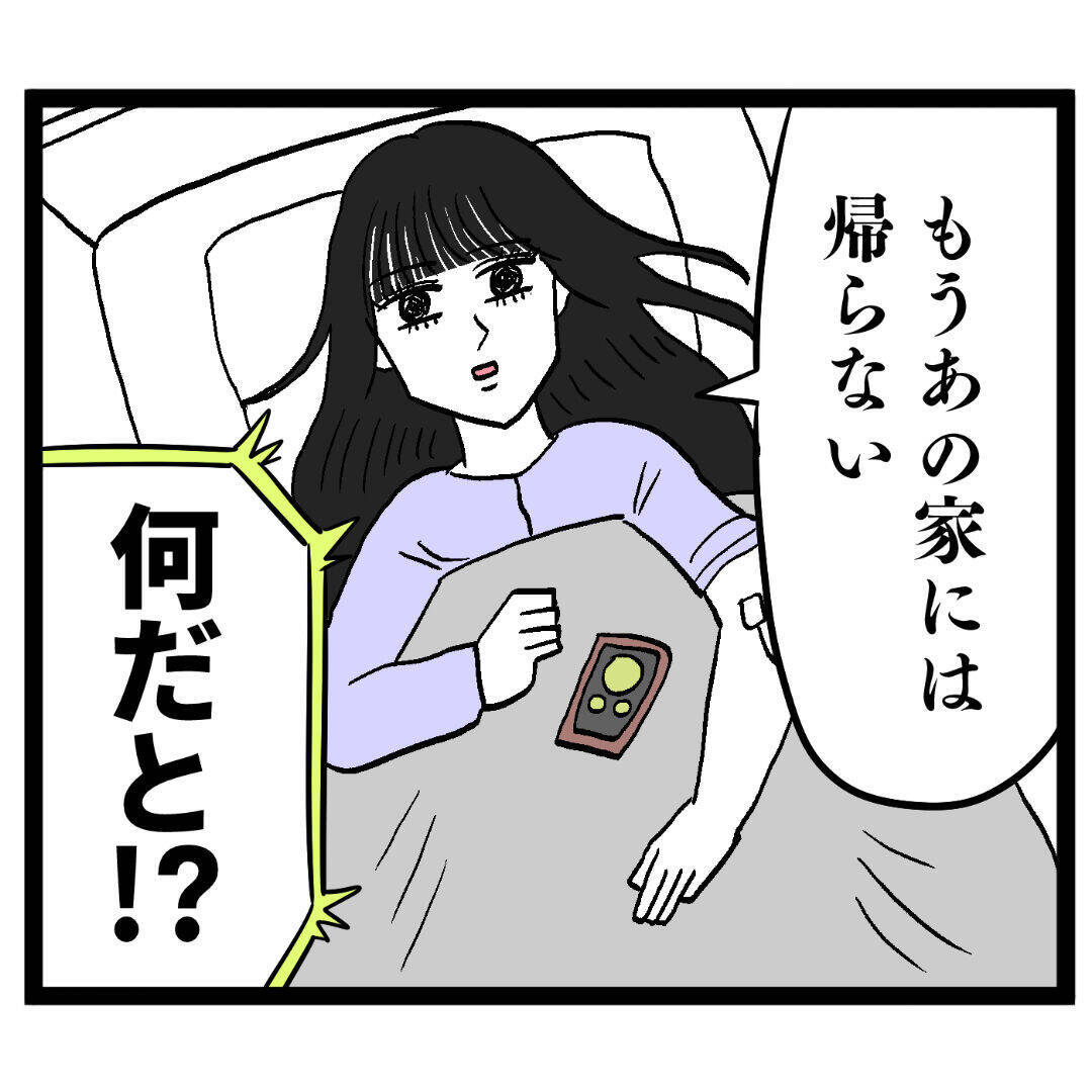 豹変したクズ男に義母も不信感を抱き…妻は最終通告を突きつける！