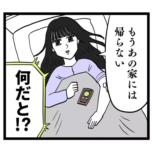 「豹変したクズ男に義母も不信感を抱き…妻は最終通告を突きつける！」の画像