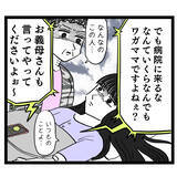 「豹変したクズ男に義母も不信感を抱き…妻は最終通告を突きつける！」の画像3