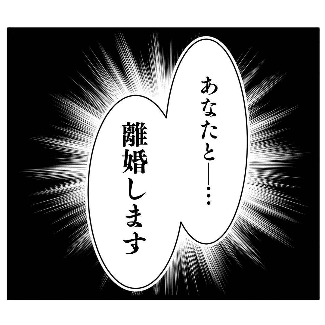 豹変したクズ男に義母も不信感を抱き…妻は最終通告を突きつける！