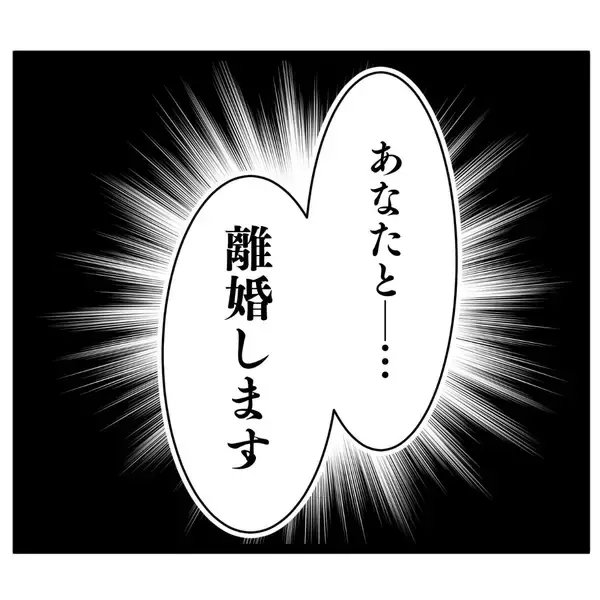 「豹変したクズ男に義母も不信感を抱き…妻は最終通告を突きつける！」の画像