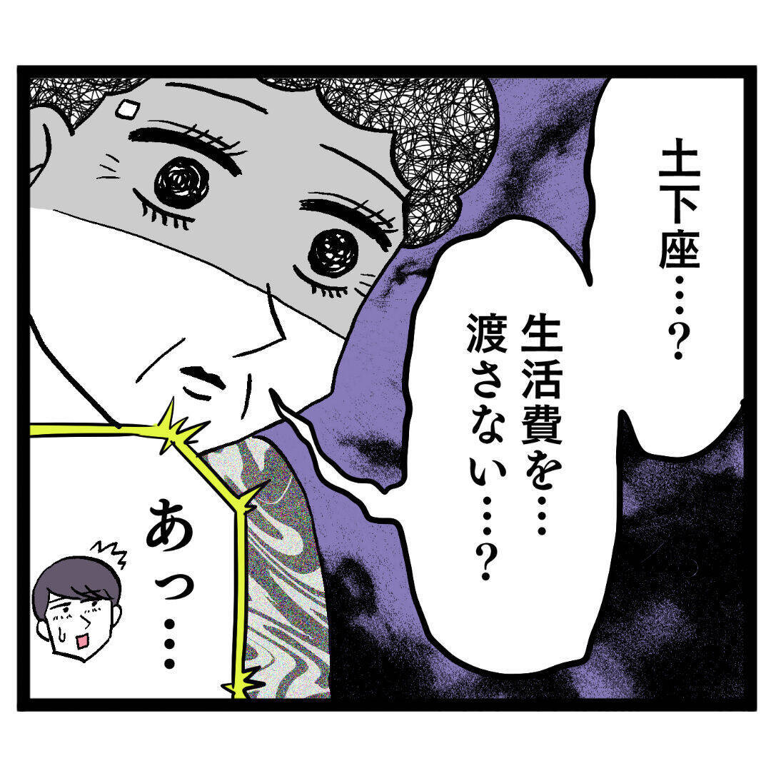 豹変したクズ男に義母も不信感を抱き…妻は最終通告を突きつける！