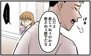 【漫画】「母乳も出せないなんて」ミルク代惜しさの夫が暴言【子どもにお金をかけたくない夫 Vol.4】