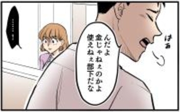【漫画】「母乳も出せないなんて」ミルク代惜しさの夫が暴言【子どもにお金をかけたくない夫 Vol.4】