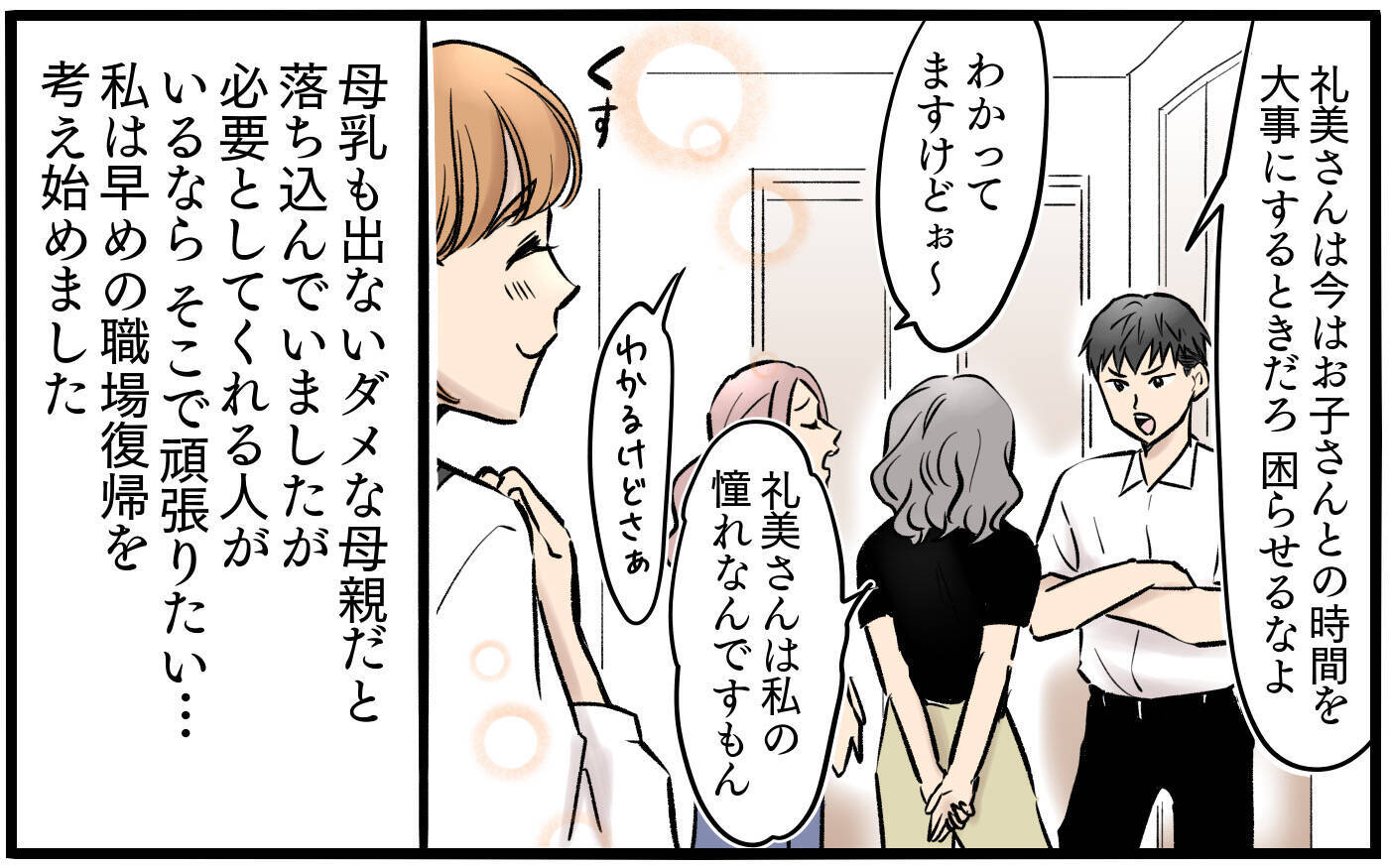 【漫画】「母乳も出せないなんて」ミルク代惜しさの夫が暴言【子どもにお金をかけたくない夫 Vol.4】