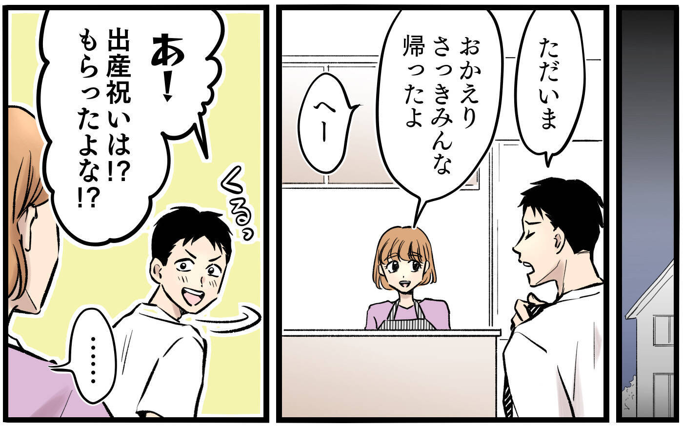 【漫画】「母乳も出せないなんて」ミルク代惜しさの夫が暴言【子どもにお金をかけたくない夫 Vol.4】