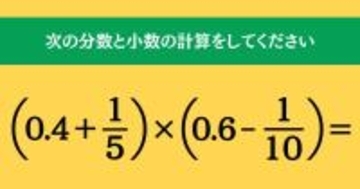 大人ならわかる？ 小学校の「算数」問題＜Vol.1801＞