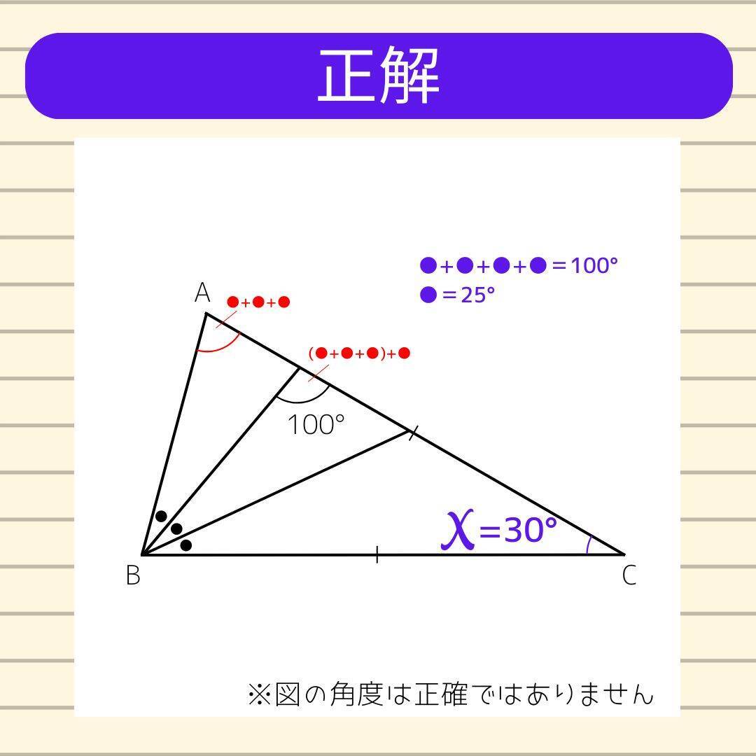 【角度当てクイズ Vol.2011】xの角度は何度？＜全3問＞