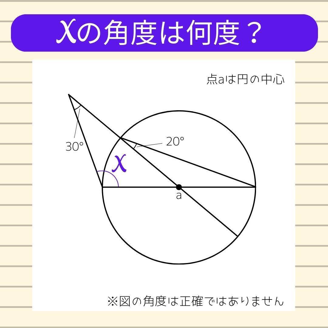 【角度当てクイズ Vol.2011】xの角度は何度？＜全3問＞