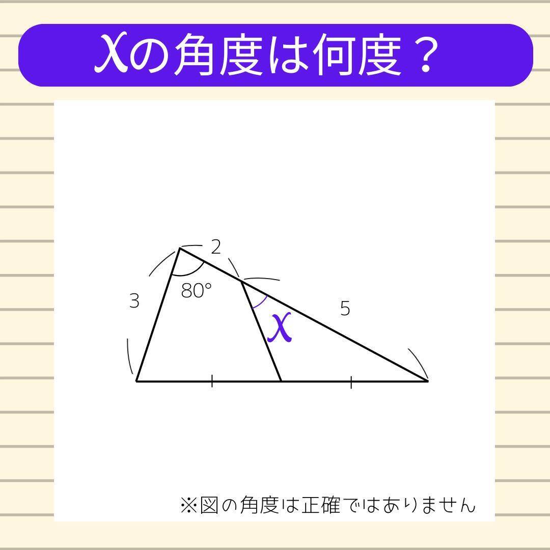 【角度当てクイズ Vol.2011】xの角度は何度？＜全3問＞