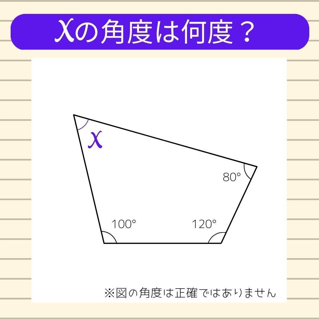 【角度当てクイズ Vol.2011】xの角度は何度？＜全3問＞