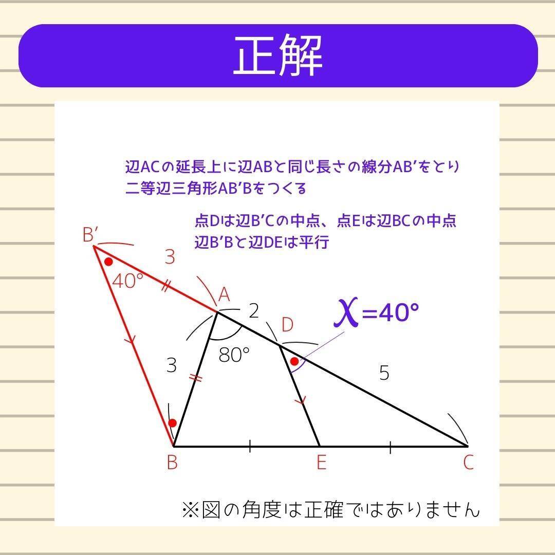 【角度当てクイズ Vol.2011】xの角度は何度？＜全3問＞