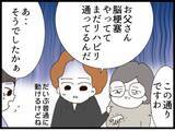 「バツイチ子持ちの彼と結婚　新居の隣には義父…しかも前科者!?【漫画】」の画像12