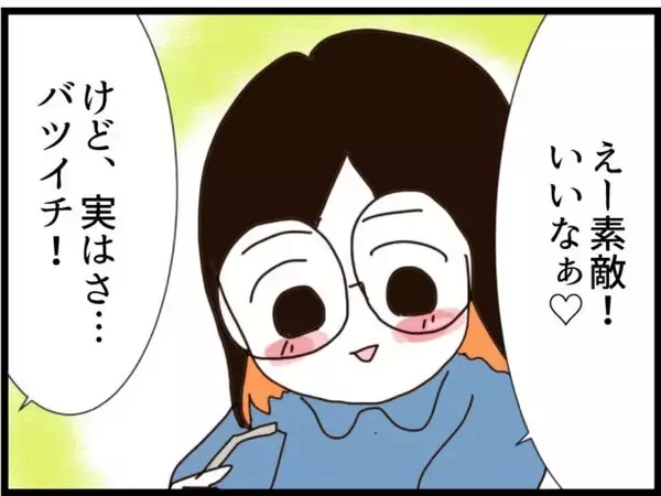 「バツイチ子持ちの彼と結婚　新居の隣には義父…しかも前科者!?【漫画】」の画像