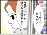 「バツイチ子持ちの彼と結婚　新居の隣には義父…しかも前科者!?【漫画】」の画像7