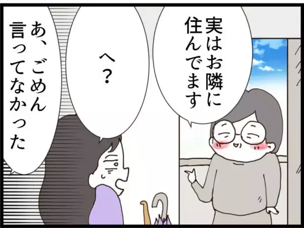 「バツイチ子持ちの彼と結婚　新居の隣には義父…しかも前科者!?【漫画】」の画像