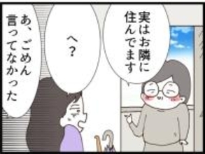 バツイチ子持ちの彼と結婚　新居の隣には義父…しかも前科者!?【漫画】