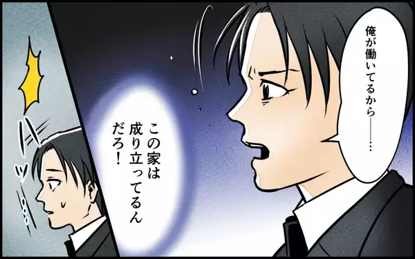 「「だったら自分で作れば？」いつも従順な妻がなぜ反抗!?」の画像