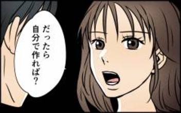 「だったら自分で作れば？」いつも従順な妻がなぜ反抗!?