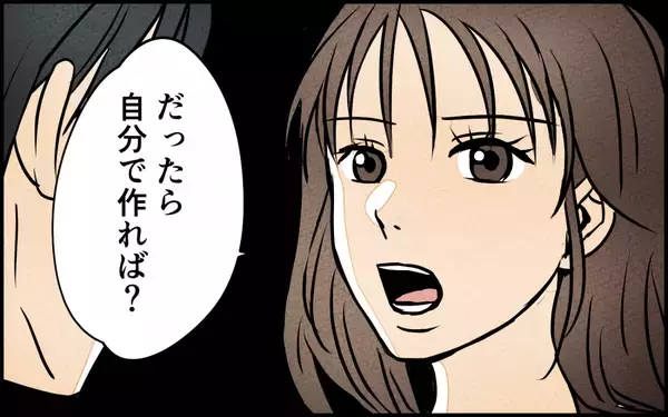 「「だったら自分で作れば？」いつも従順な妻がなぜ反抗!?」の画像