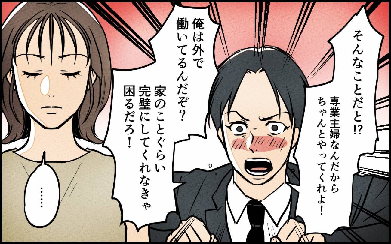 「だったら自分で作れば？」いつも従順な妻がなぜ反抗!?