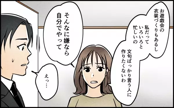 「「だったら自分で作れば？」いつも従順な妻がなぜ反抗!?」の画像