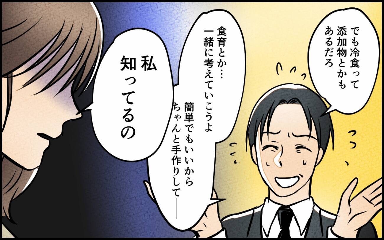 「だったら自分で作れば？」いつも従順な妻がなぜ反抗!?