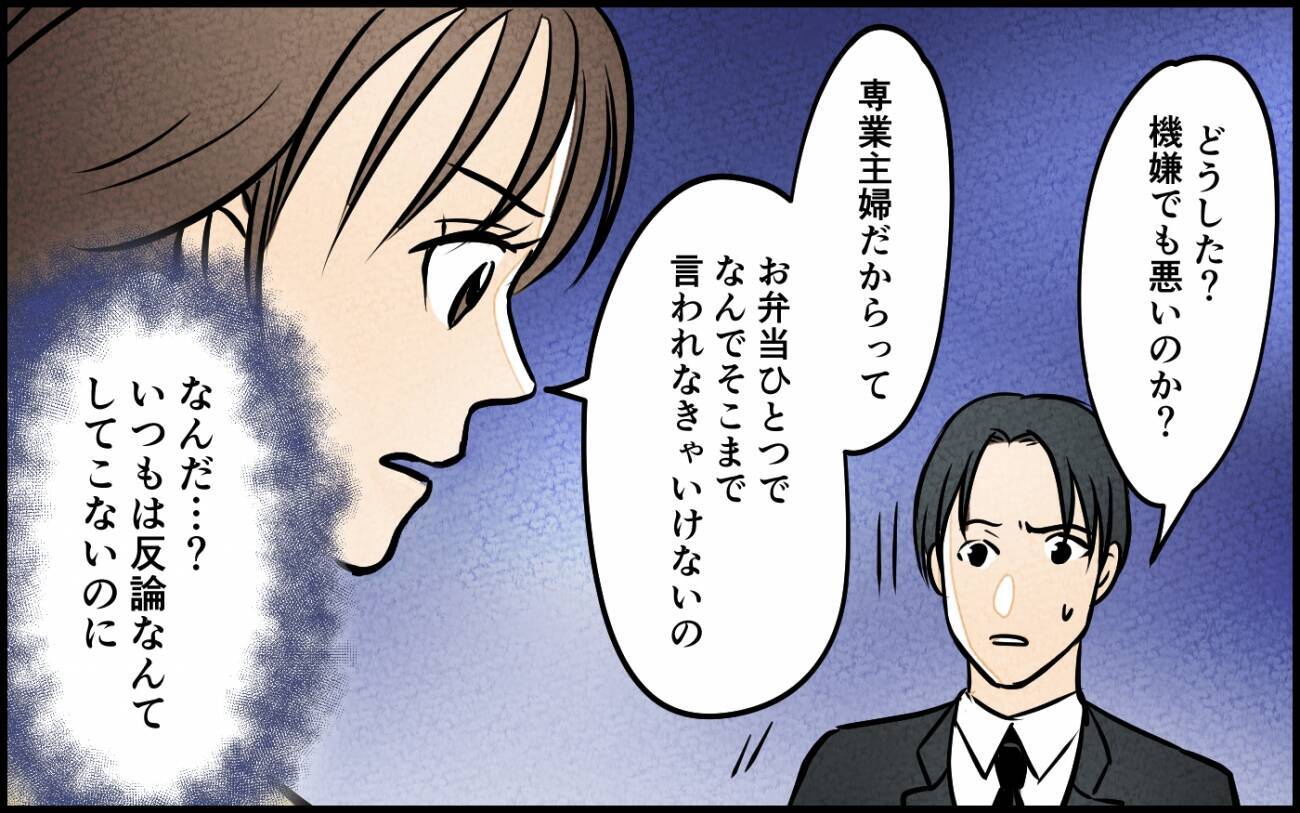 「だったら自分で作れば？」いつも従順な妻がなぜ反抗!?