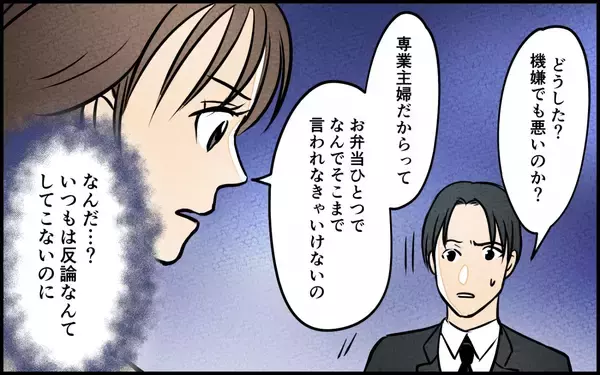 「「だったら自分で作れば？」いつも従順な妻がなぜ反抗!?」の画像