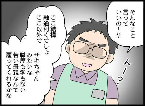 「学のない母親なんてどこも雇わない」冷たくされた店長が差別的発言