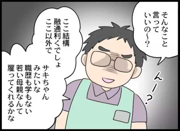 「「学のない母親なんてどこも雇わない」冷たくされた店長が差別的発言」の画像