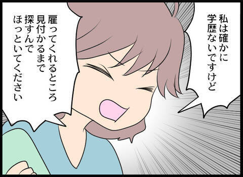 「学のない母親なんてどこも雇わない」冷たくされた店長が差別的発言