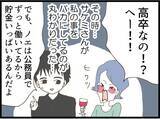 「「え！高卒なのー!? へー!!」デリカシーのない義妹　これは「サバサバ系」とは言わない！【漫画】」の画像23
