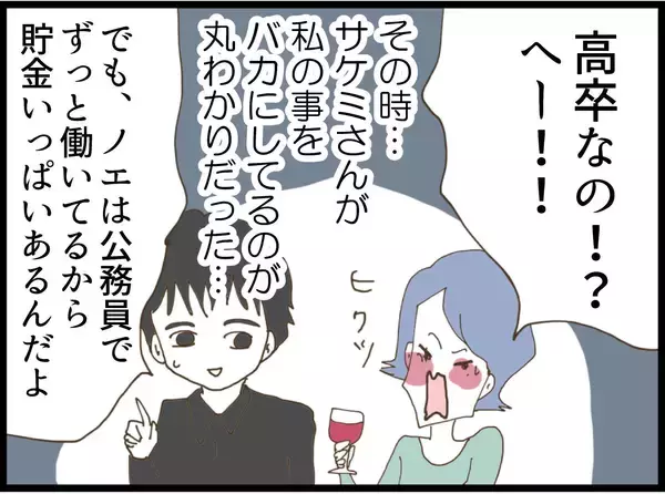 「「え！高卒なのー!? へー!!」デリカシーのない義妹　これは「サバサバ系」とは言わない！【漫画】」の画像