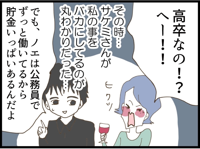 「え！高卒なのー!? へー!!」デリカシーのない義妹　これは「サバサバ系」とは言わない！【漫画】