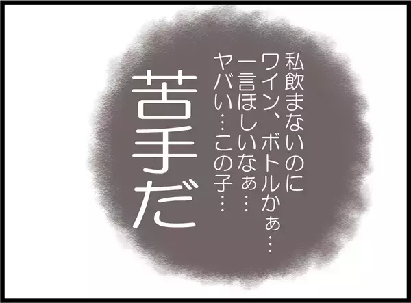 「「え！高卒なのー!? へー!!」デリカシーのない義妹　これは「サバサバ系」とは言わない！【漫画】」の画像