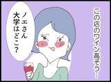 「「え！高卒なのー!? へー!!」デリカシーのない義妹　これは「サバサバ系」とは言わない！【漫画】」の画像20