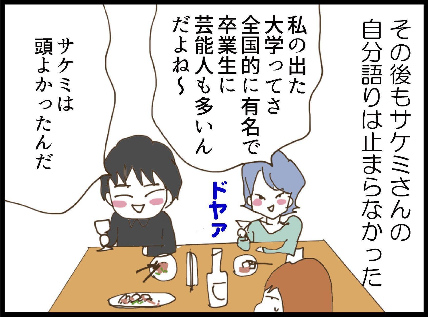 「え！高卒なのー!? へー!!」デリカシーのない義妹　これは「サバサバ系」とは言わない！【漫画】