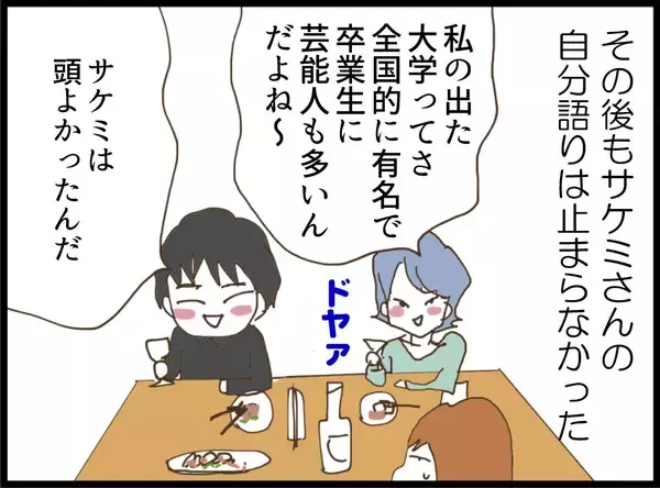 「「え！高卒なのー!? へー!!」デリカシーのない義妹　これは「サバサバ系」とは言わない！【漫画】」の画像