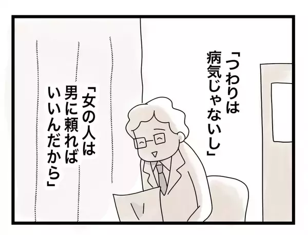 「【漫画】今日は諸用でお金を下ろすのを忘れていた…夫は「言い訳だ」と容赦なし【半分夫 Vol.27】」の画像