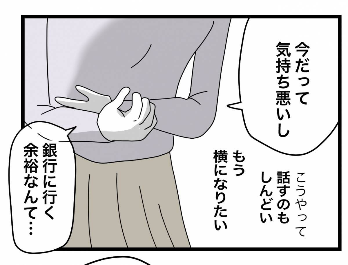 【漫画】今日は諸用でお金を下ろすのを忘れていた…夫は「言い訳だ」と容赦なし【半分夫 Vol.27】