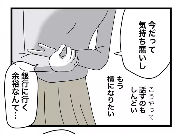 「【漫画】今日は諸用でお金を下ろすのを忘れていた…夫は「言い訳だ」と容赦なし【半分夫 Vol.27】」の画像