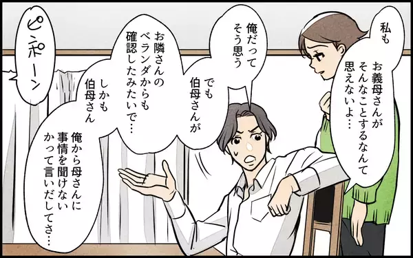 「「何かの間違いのはず！」完璧に家事をこなす義母の家がゴミ屋敷だった!? 掃除好きの姿は嘘？【漫画】」の画像