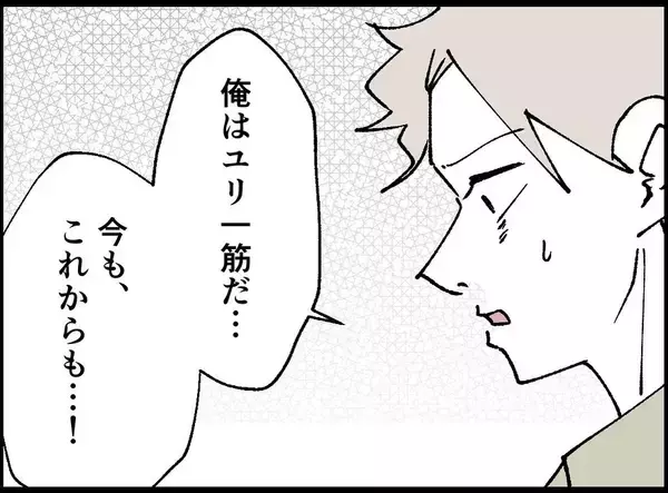 「【漫画】「俺は今もこれからも妻一筋だ」女に背を向けて去る【妻の友達を抱いたけど Vol.101】」の画像