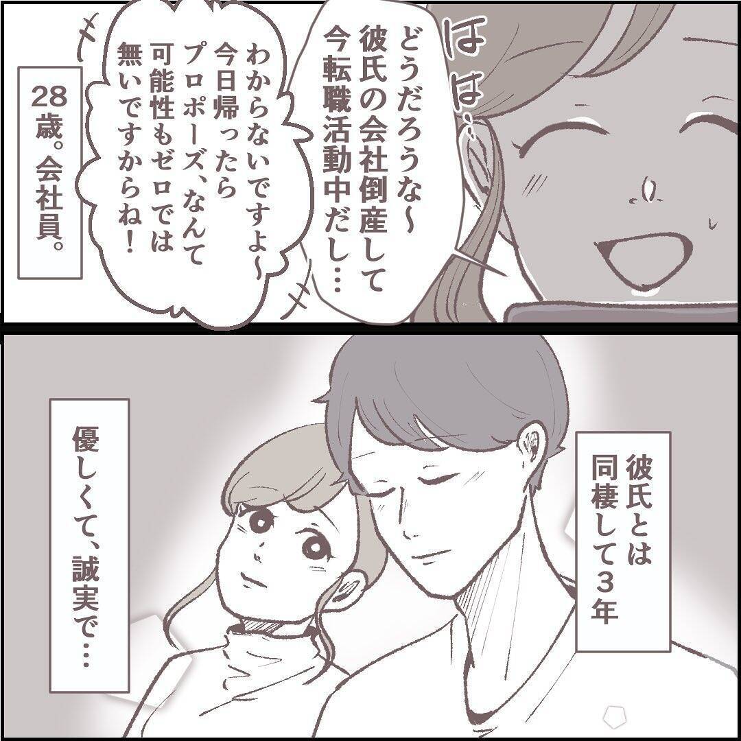 「明らかに動揺してる」結婚を意識した彼との同棲中、早帰りで目撃した衝撃の光景【漫画】