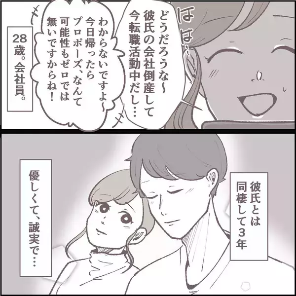 「「明らかに動揺してる」結婚を意識した彼との同棲中、早帰りで目撃した衝撃の光景【漫画】」の画像