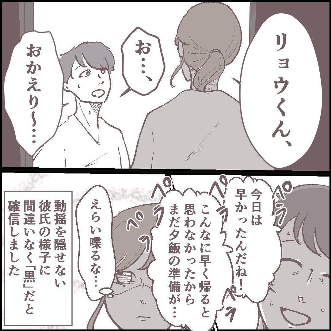 「明らかに動揺してる」結婚を意識した彼との同棲中、早帰りで目撃した衝撃の光景【漫画】