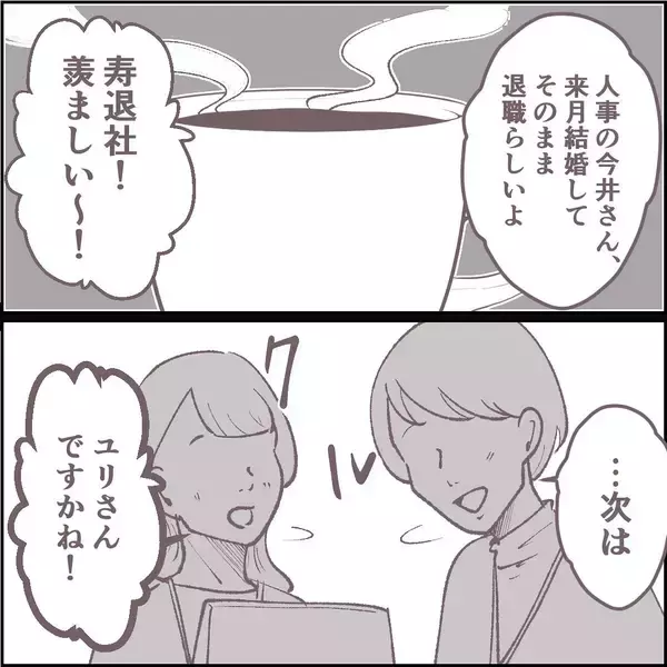 「「明らかに動揺してる」結婚を意識した彼との同棲中、早帰りで目撃した衝撃の光景【漫画】」の画像