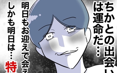 「彼女との出会いは運命」夫が楽しみにする二人の「特別な日」とは？の画像